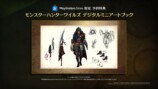 『モンハンワイルズ』購入特典が一挙発表の画像