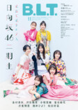 日向坂46・二期生「B.L.T.11月号」表紙に登場の画像