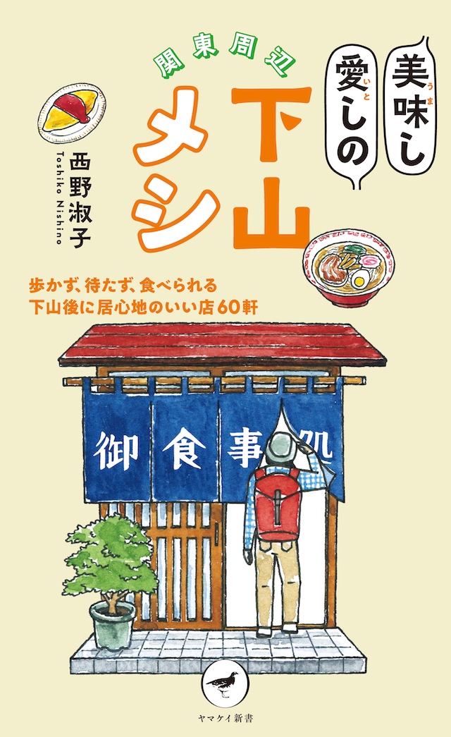 志田未来主演ドラマ『下山メシ』放送決定の画像