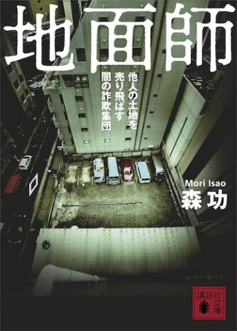 羽賀研二とともに副会長逮捕で話題「日本司法書士会連合会」はどんな組織？　弁護士が語るその役割と“動機”への疑問