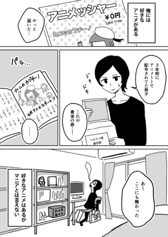 【漫画】アニメのタイトル「カニのカプチーノ」ってどんな意味？　どうしても知りたいファンの驚きの行動描くSNS漫画