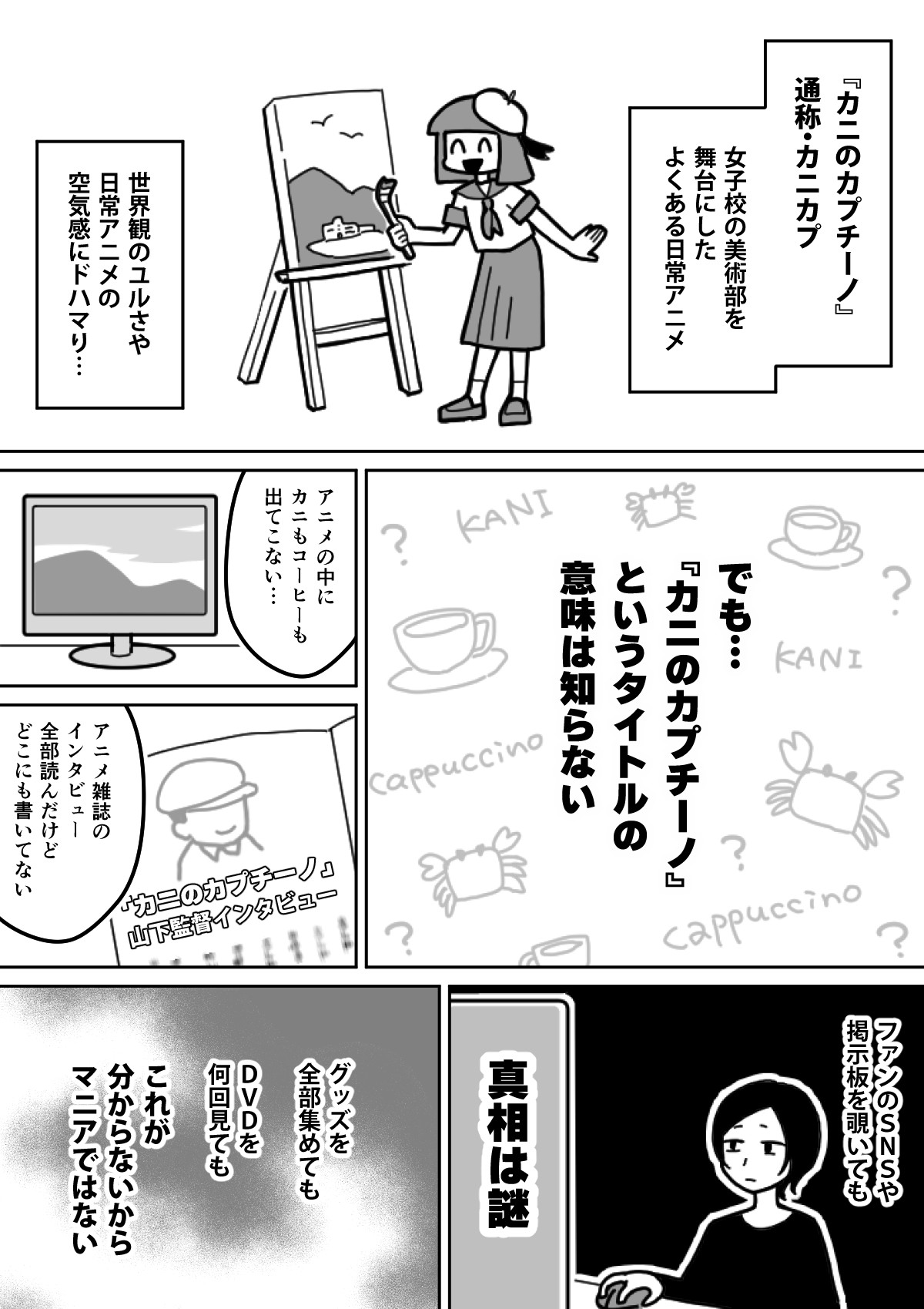 【漫画】『カニのカプチーノ』の画像