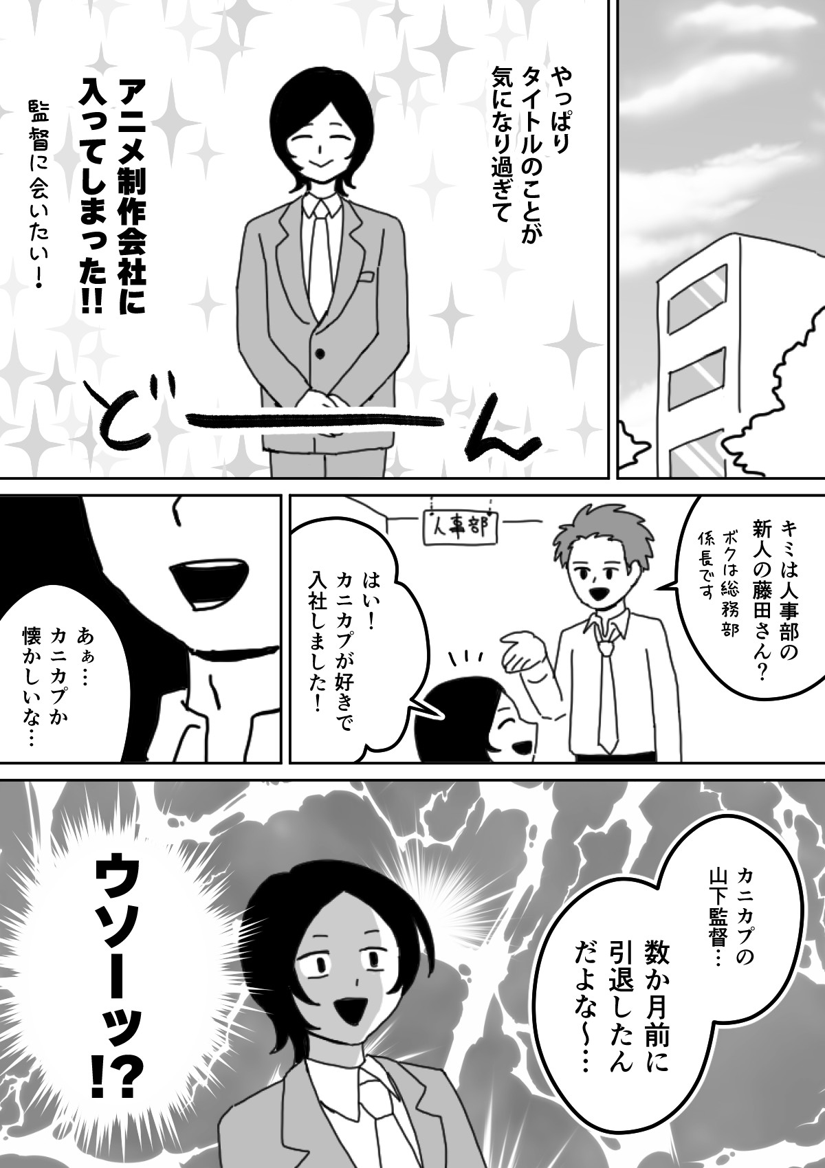 【漫画】『カニのカプチーノ』の画像