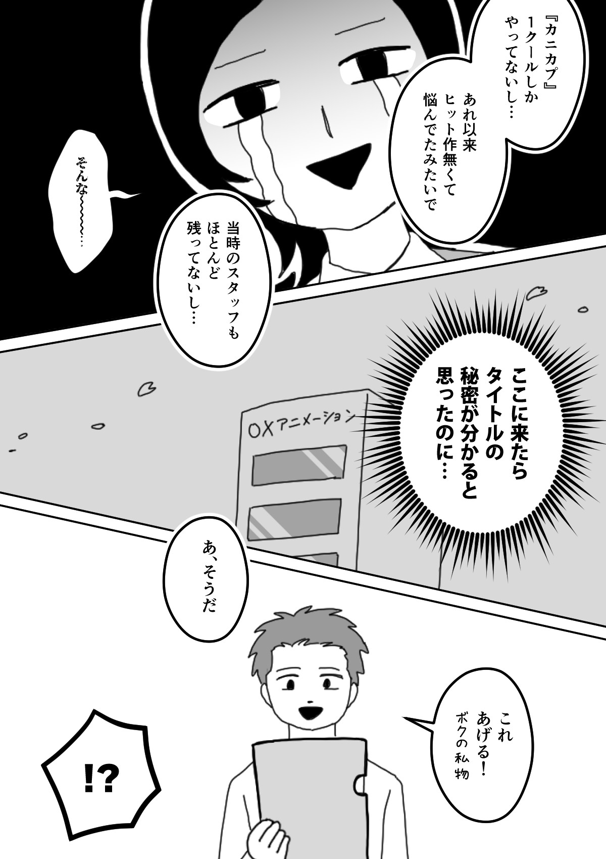 【漫画】『カニのカプチーノ』の画像