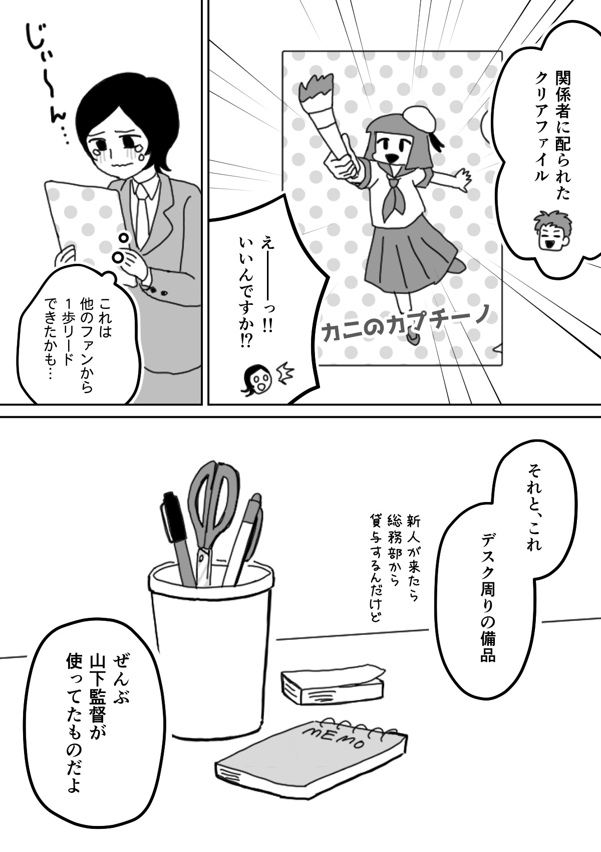 【漫画】『カニのカプチーノ』の画像