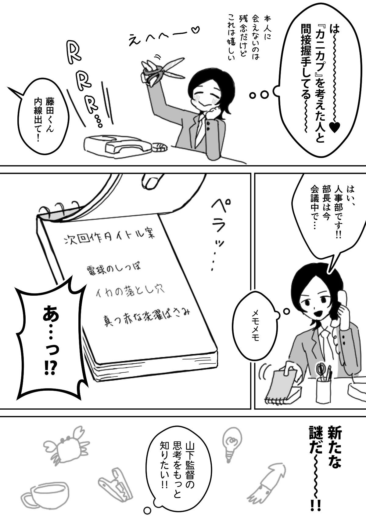 【漫画】『カニのカプチーノ』の画像