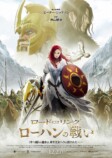 『LOTR／ローハンの戦い』日本版ポスターの画像