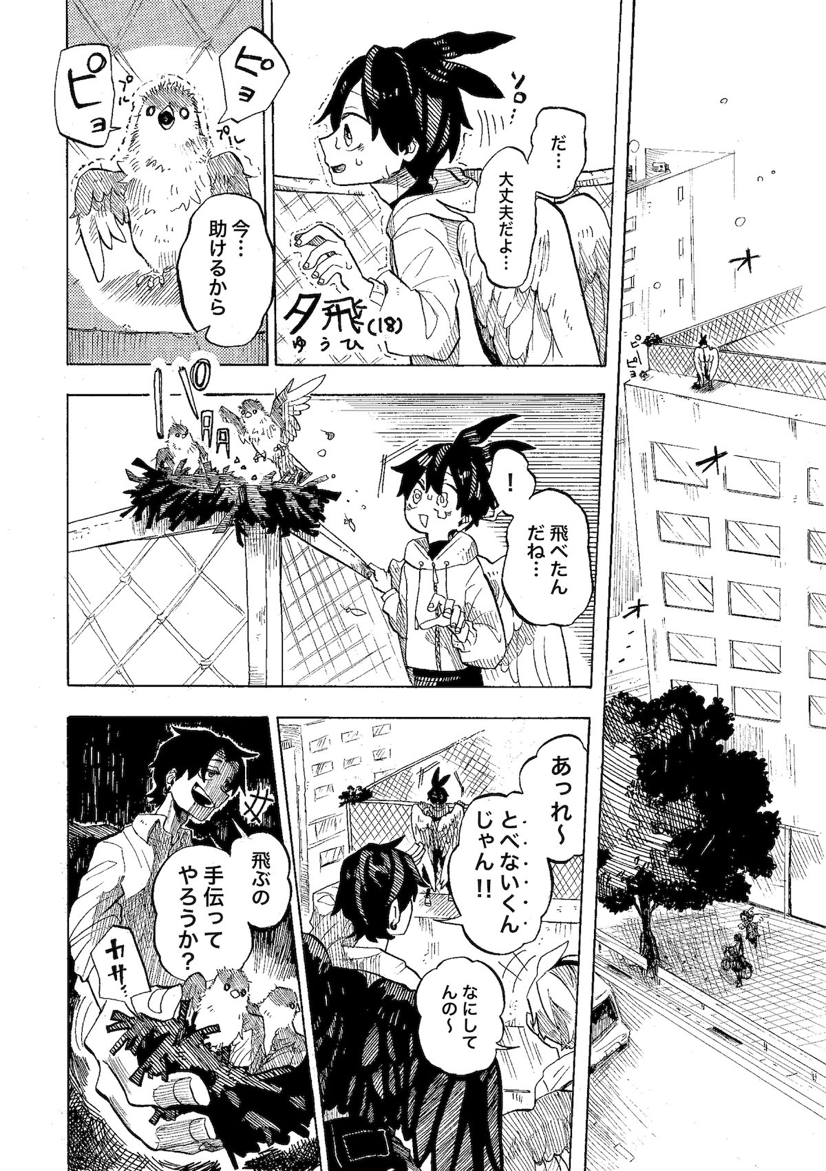 【漫画】『夕飛』の画像