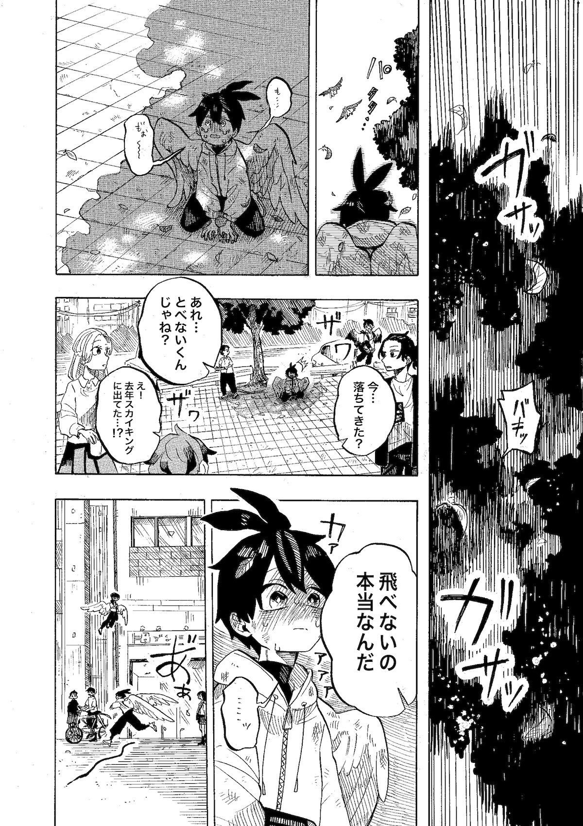 【漫画】『夕飛』の画像