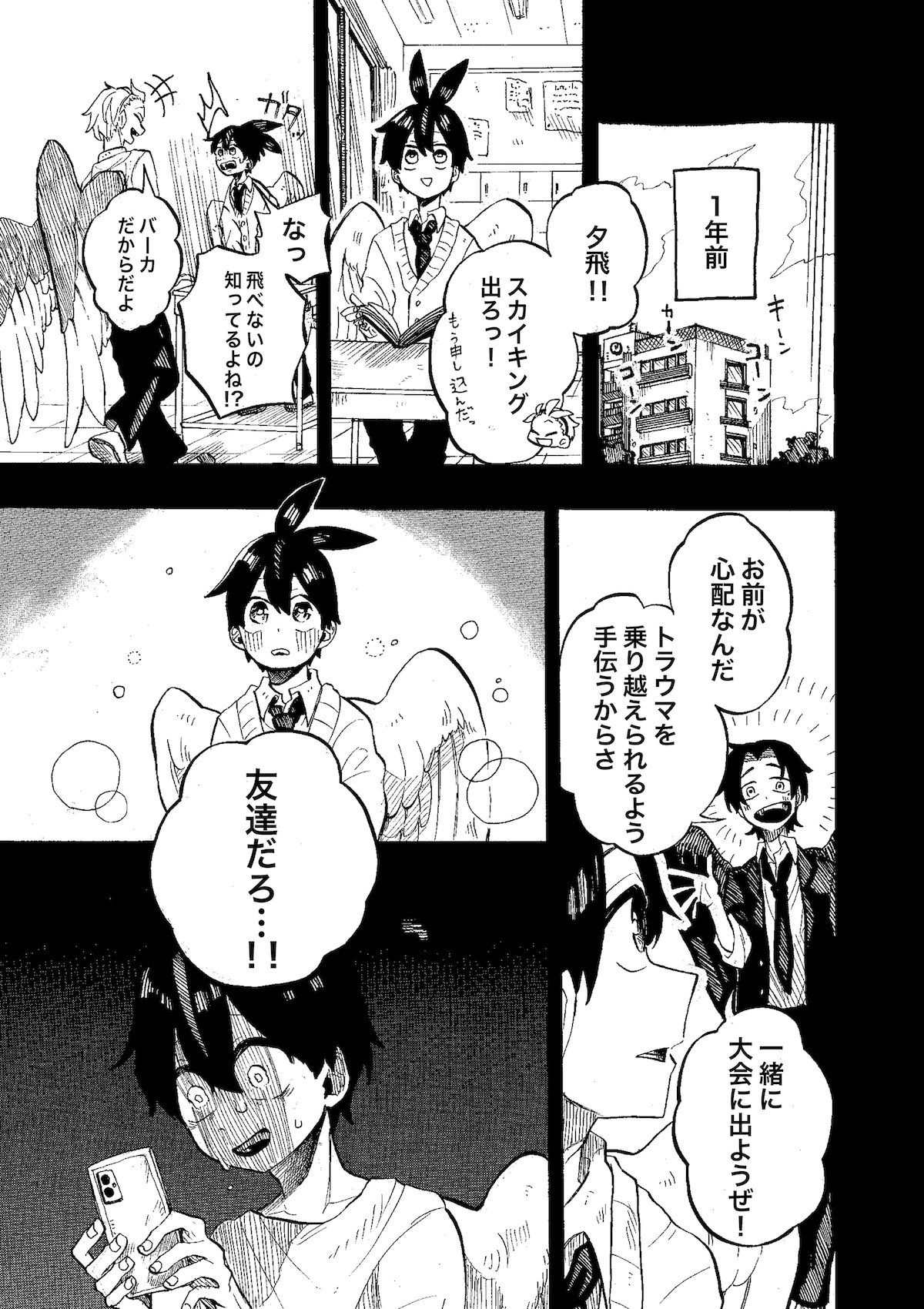 【漫画】『夕飛』の画像