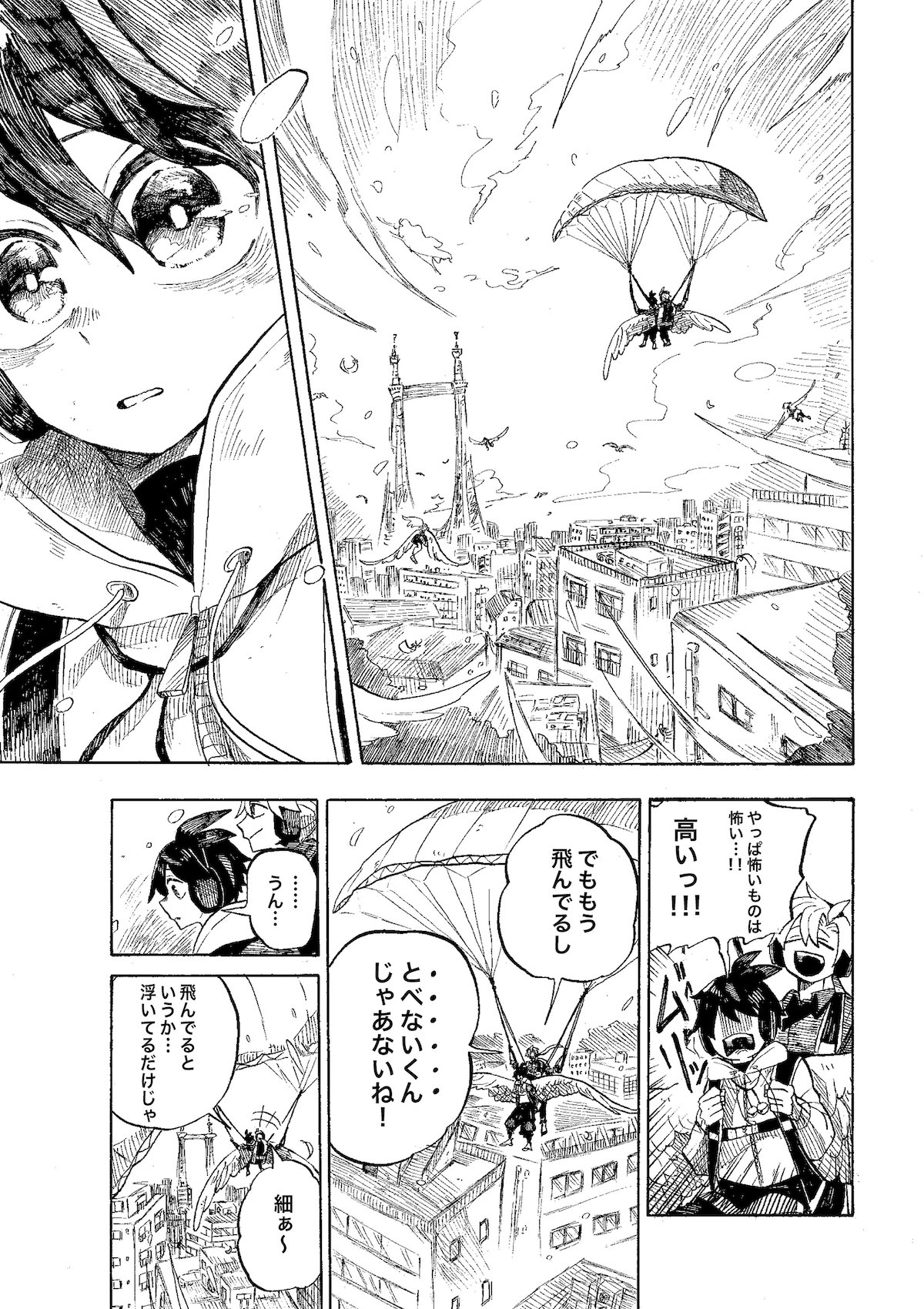 【漫画】『夕飛』の画像