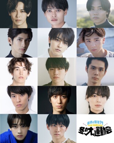 細田佳央太、猪塚健太ら14名が参加　『TEAM HANDSOME！冬の大運動会』12月28日開催