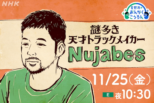 『謎多き天才トラックメイカー Nujabes』