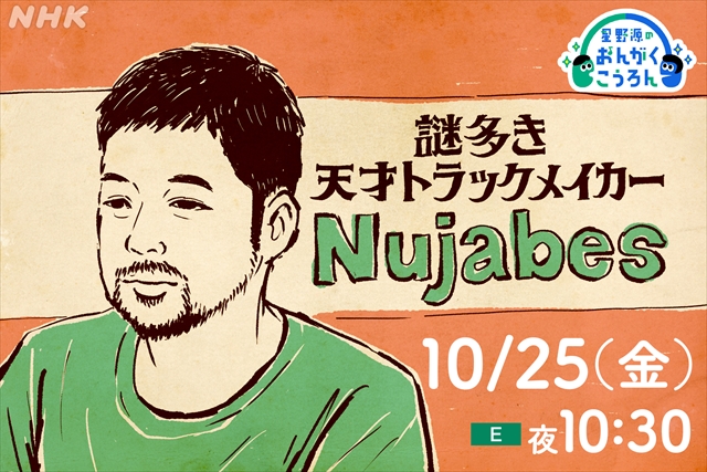 『謎多き天才トラックメイカー Nujabes』