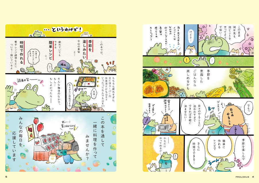 レシピ＆漫画エッセイ「1年のいたわりごはん日記」の画像