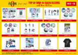 『呪術廻戦 0』Ani-Art POP UP SHOP in TOWER RECORDSの画像