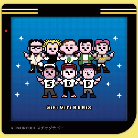 KOMOREBI、スチャダラパー迎えた「Giri Giri」リミックス版リリース　書き下ろしリリックも追加