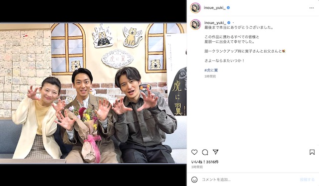 井上祐貴 公式Instagramより