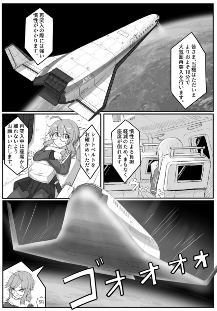 【漫画】ゆる近未来SF『ルナリアンJKと夏』