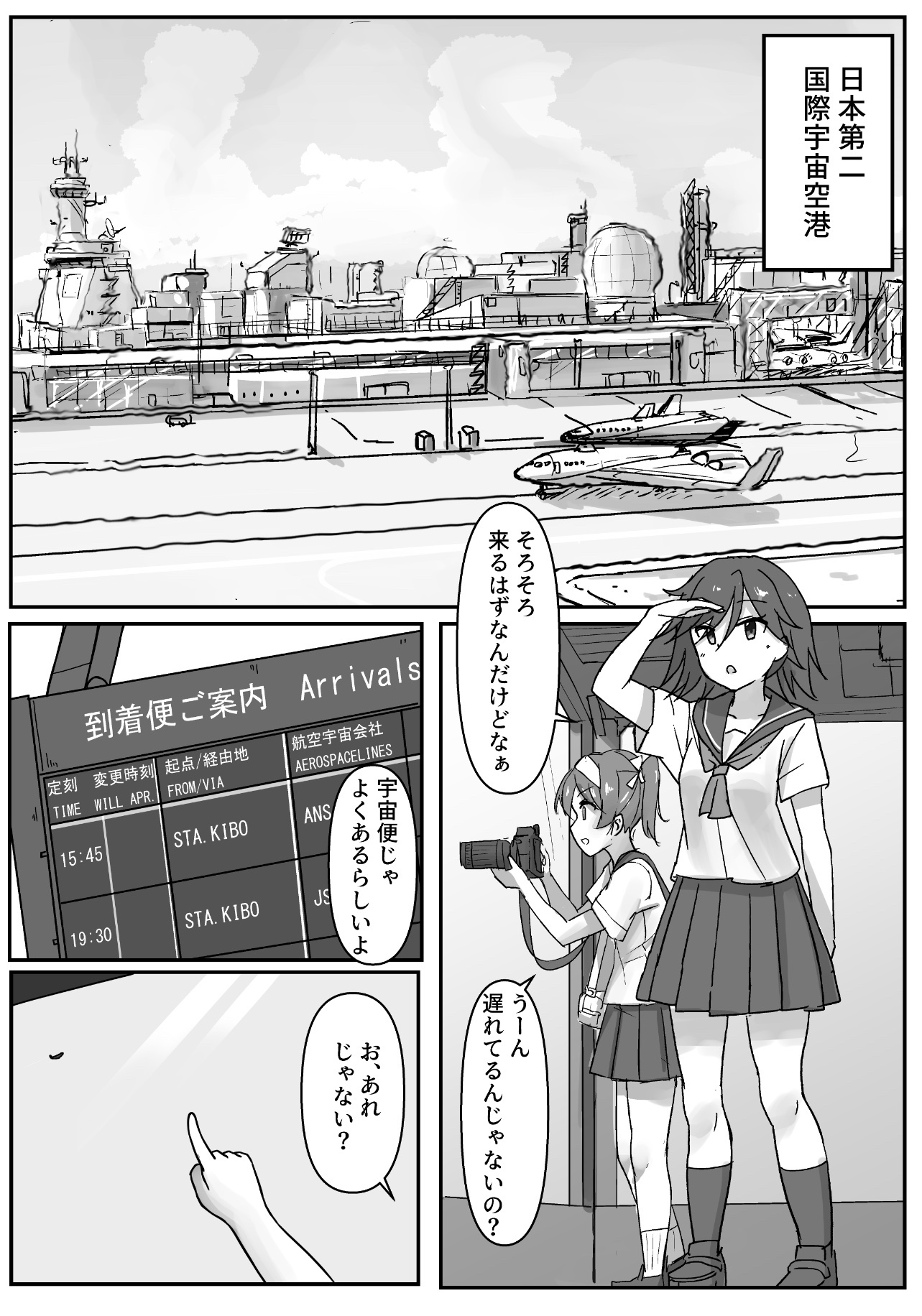 【漫画】ゆる近未来SF『ルナリアンJKと夏』の画像