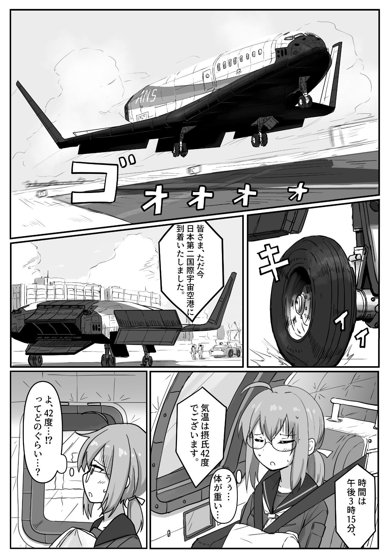 【漫画】ゆる近未来SF『ルナリアンJKと夏』の画像