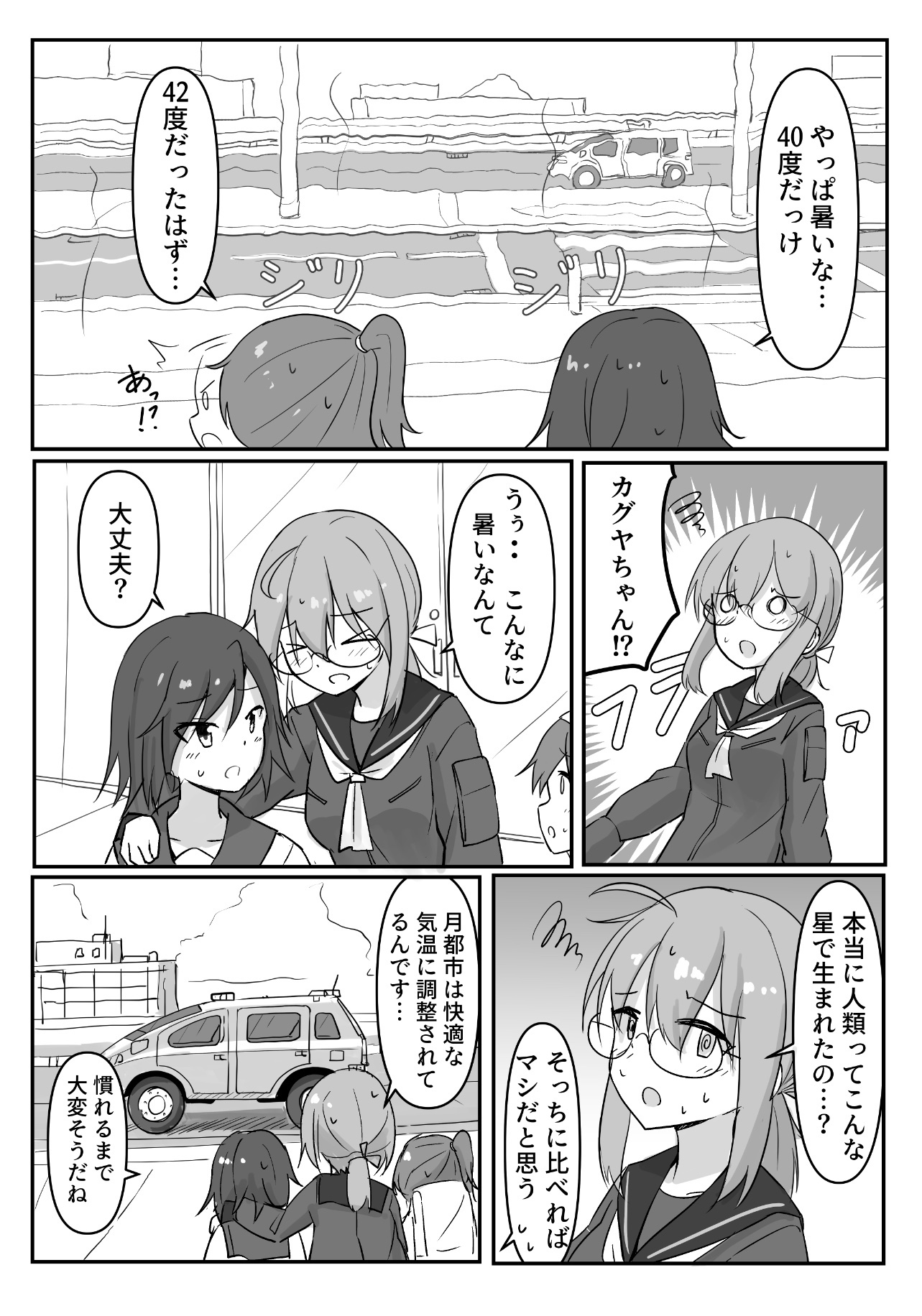 【漫画】ゆる近未来SF『ルナリアンJKと夏』の画像