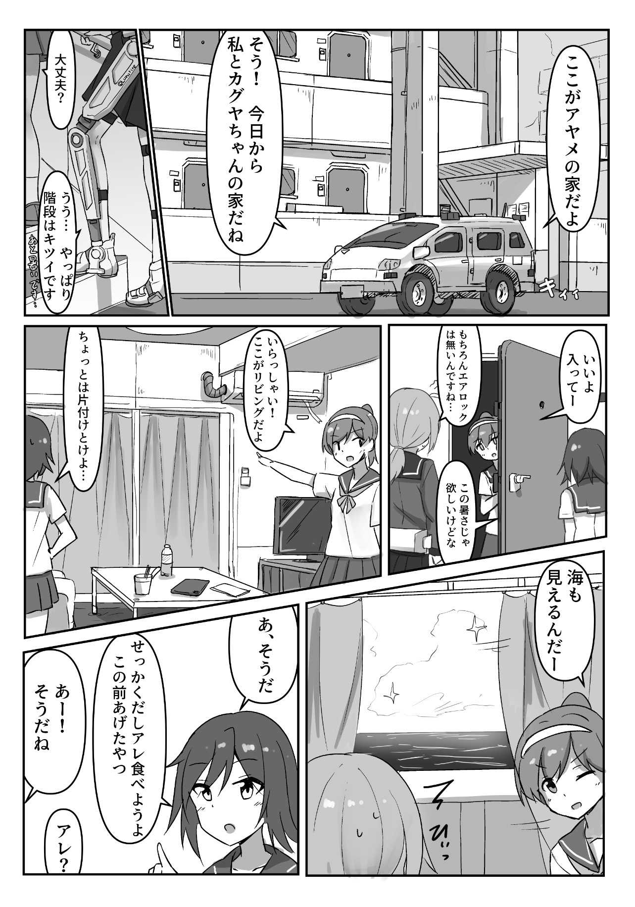 【漫画】ゆる近未来SF『ルナリアンJKと夏』の画像