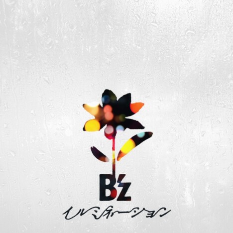 B'z、朝ドラ『おむすび』主題歌「イルミネーション」リリース　ノンクレジットOP映像も公開