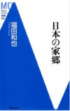 追悼・福田和也ーー絓秀実・寄稿の画像