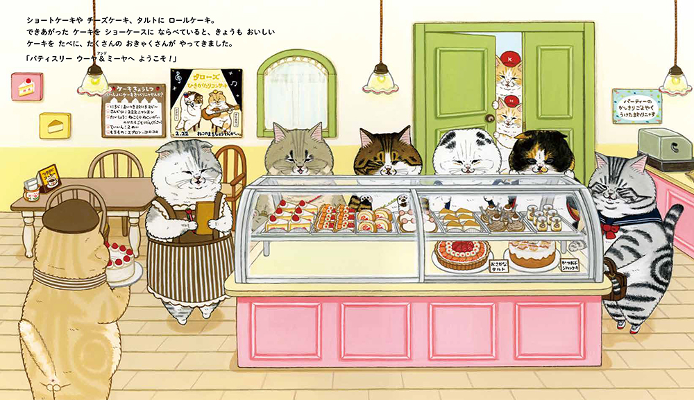 人気絵本シリーズ第4弾「ねこのケーキやさん」発売の画像