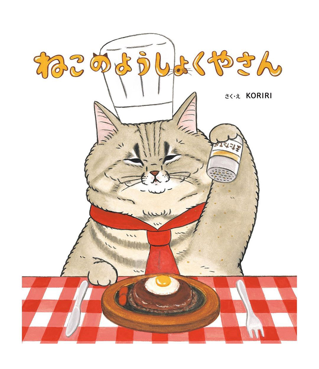 人気絵本シリーズ第4弾「ねこのケーキやさん」発売の画像