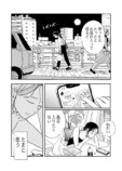 【漫画】『3人いる話』の画像