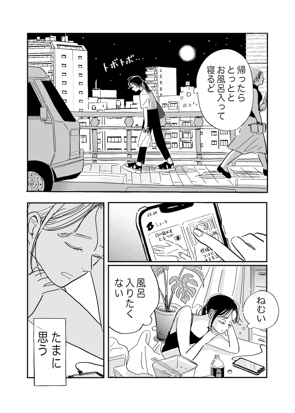 【漫画】『3人いる話』の画像