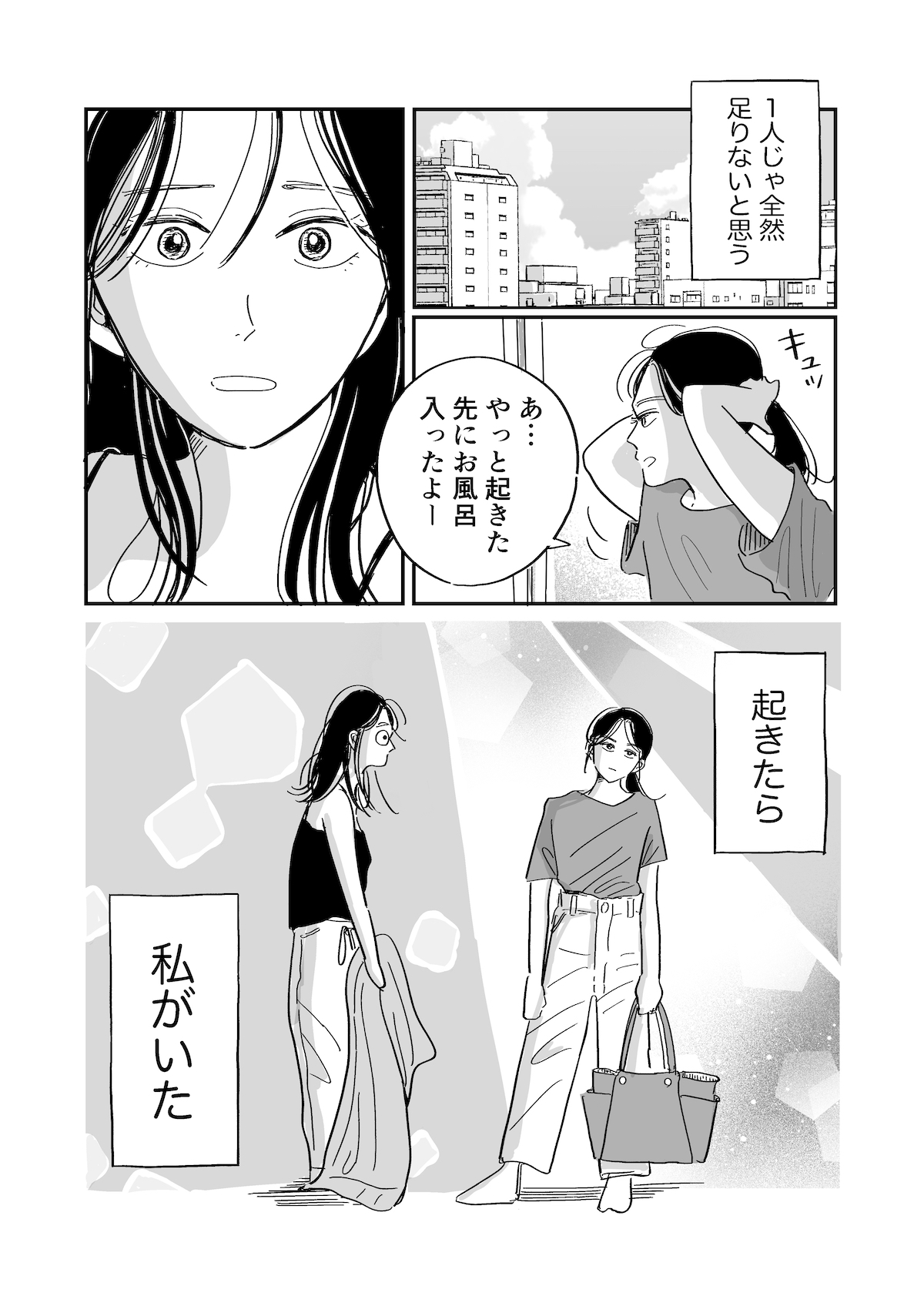 【漫画】『3人いる話』の画像