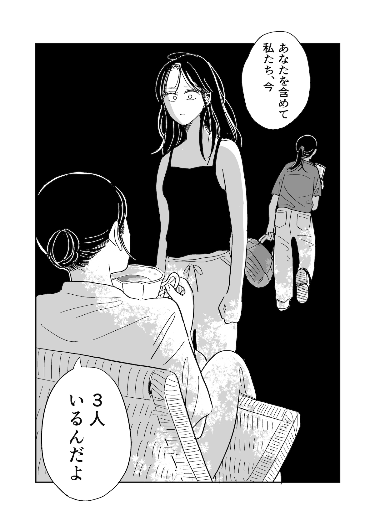 【漫画】『3人いる話』の画像