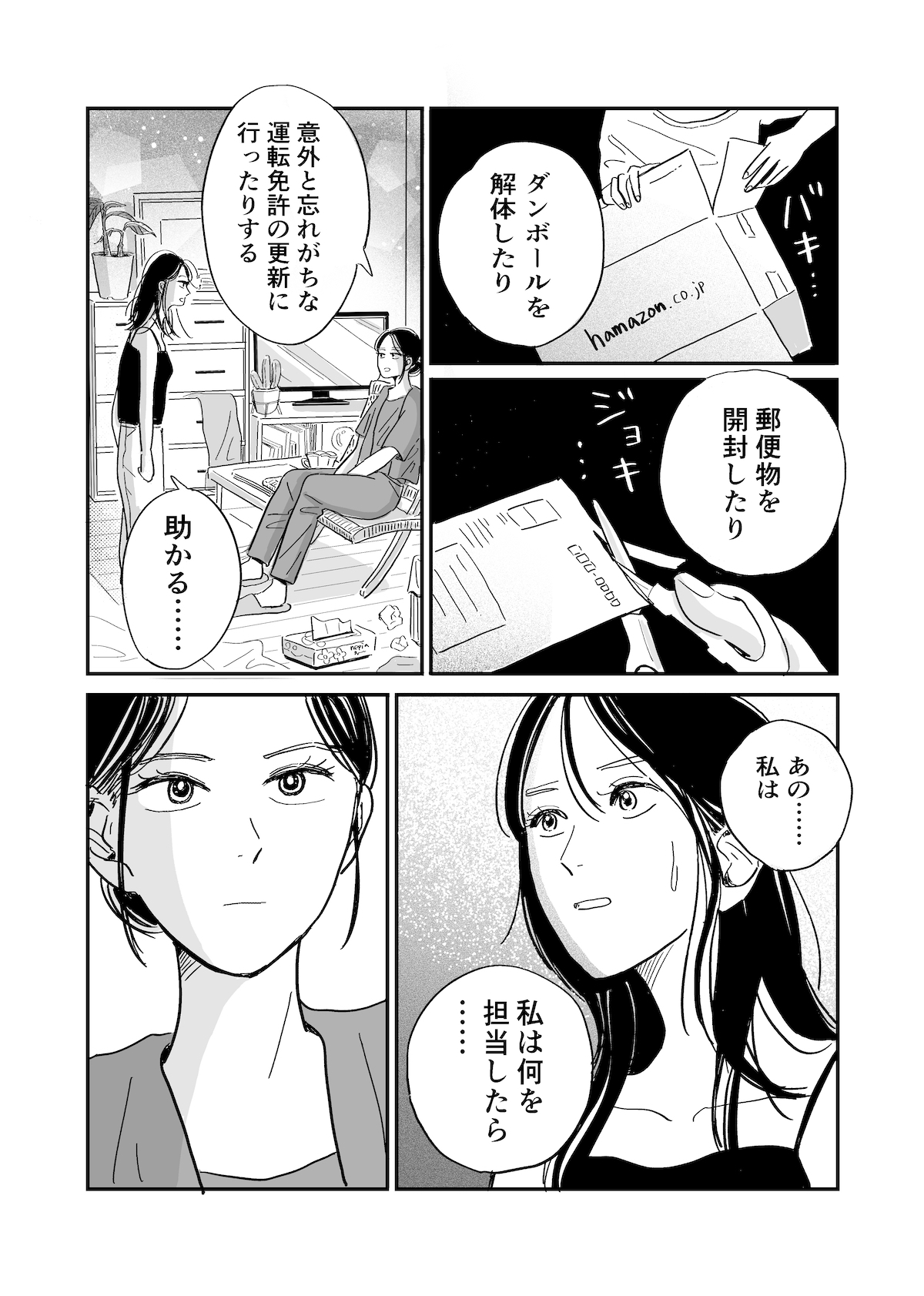 【漫画】『3人いる話』の画像