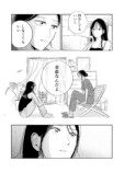 【漫画】『3人いる話』の画像