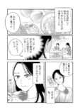 【漫画】『3人いる話』の画像