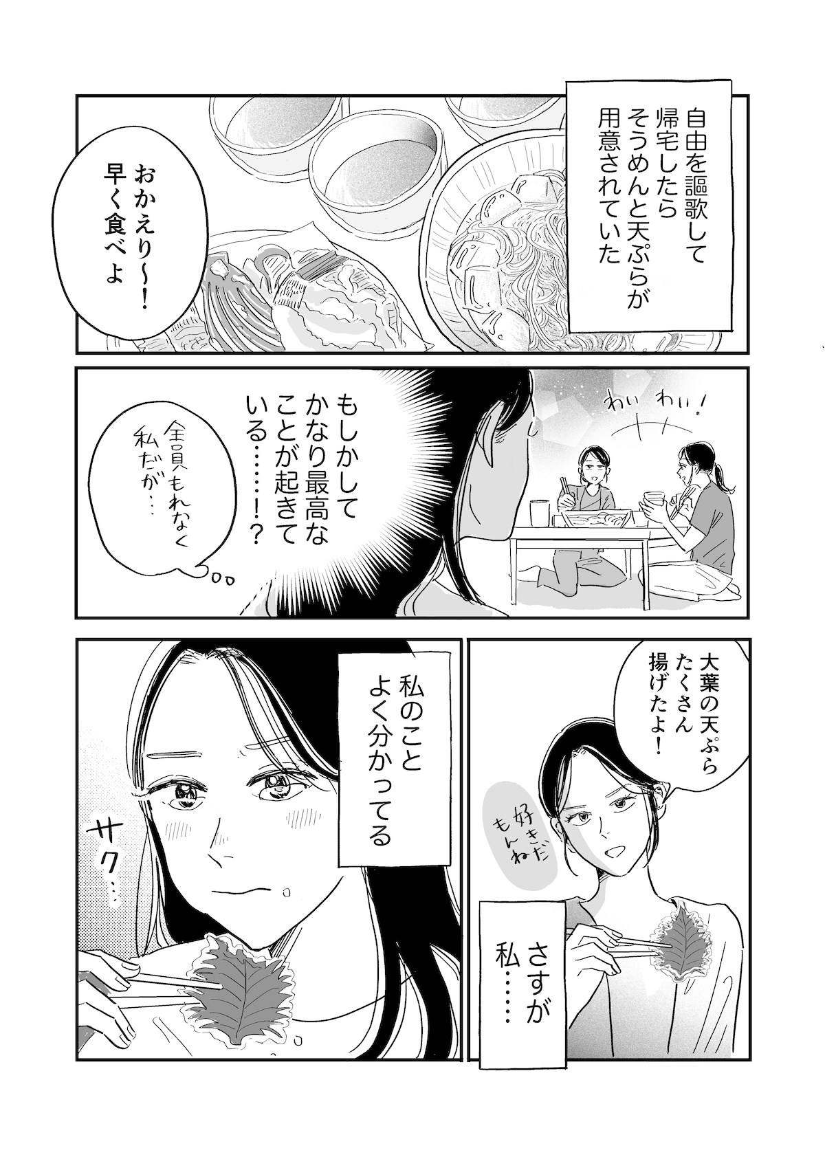 【漫画】『3人いる話』の画像