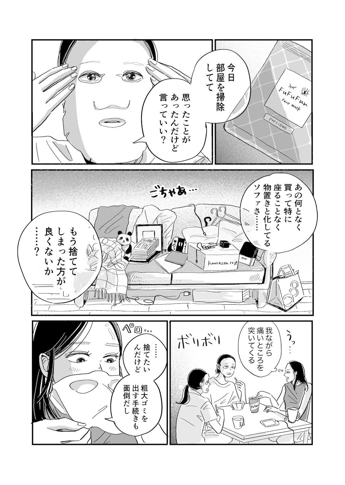 【漫画】『3人いる話』の画像