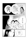 【漫画】『3人いる話』の画像