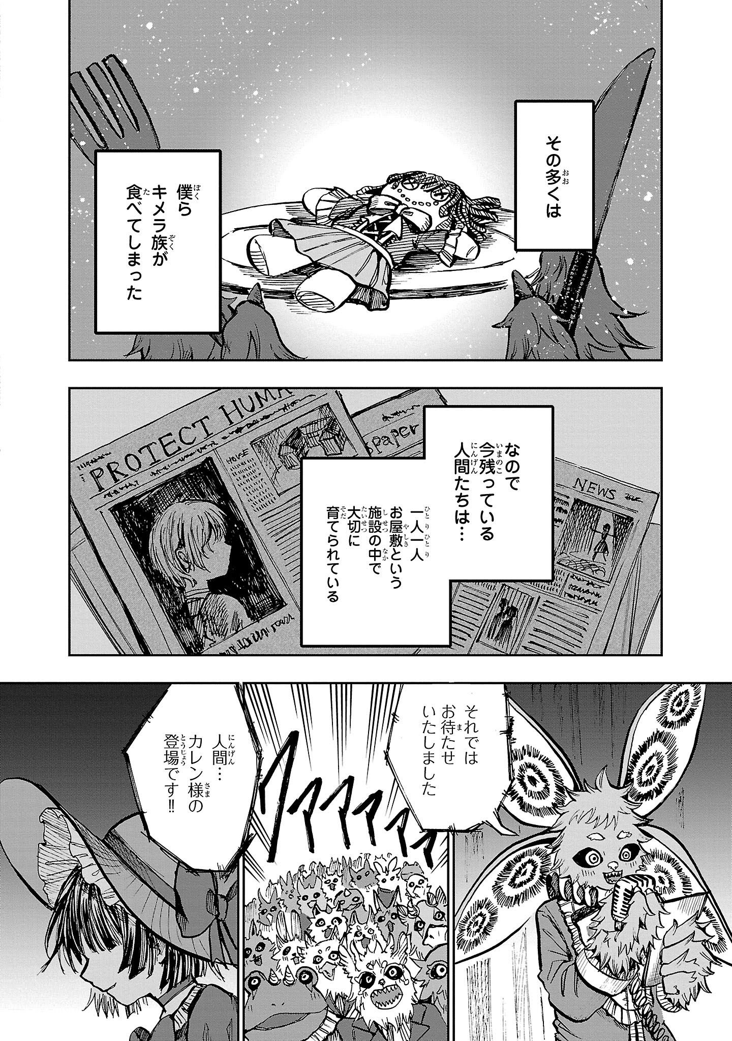 【漫画】人間が絶滅危惧種だった話の画像