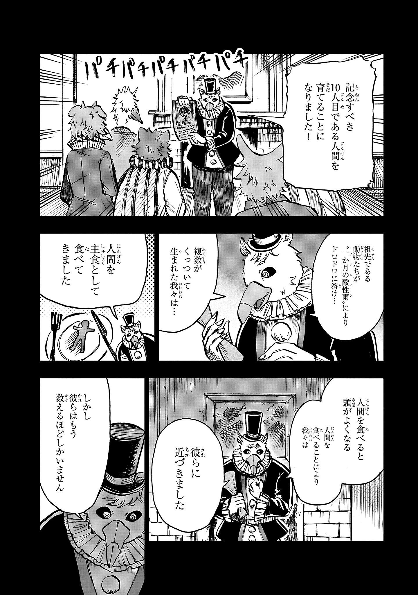 【漫画】人間が絶滅危惧種だった話の画像