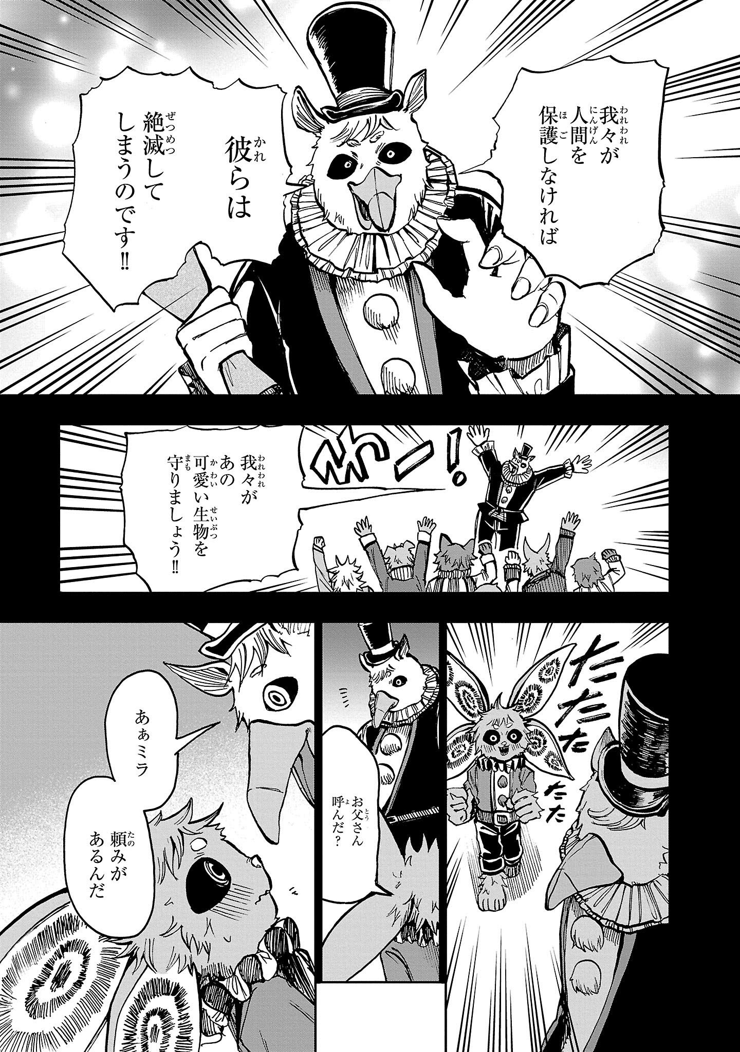 【漫画】人間が絶滅危惧種だった話の画像