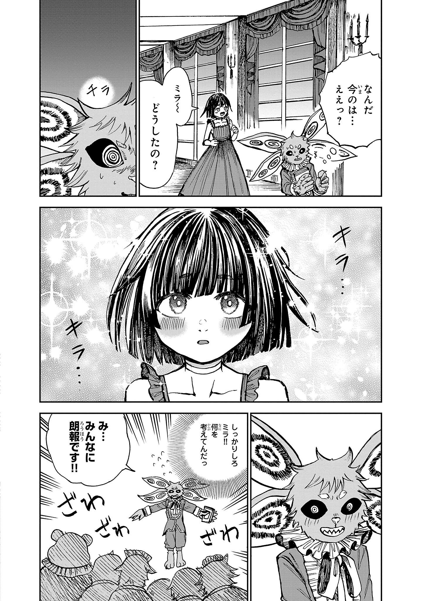 【漫画】人間が絶滅危惧種だった話の画像