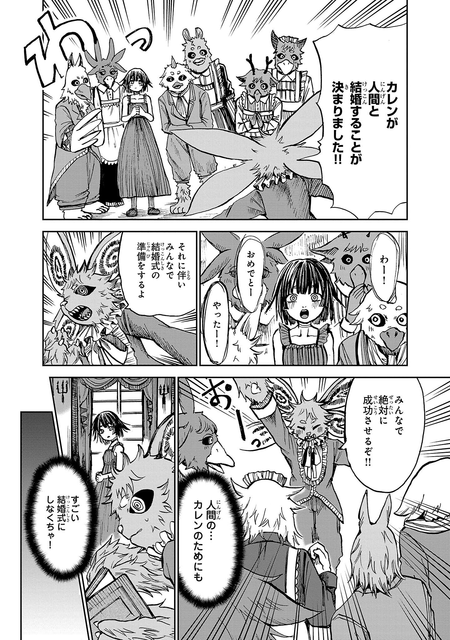 【漫画】人間が絶滅危惧種だった話の画像