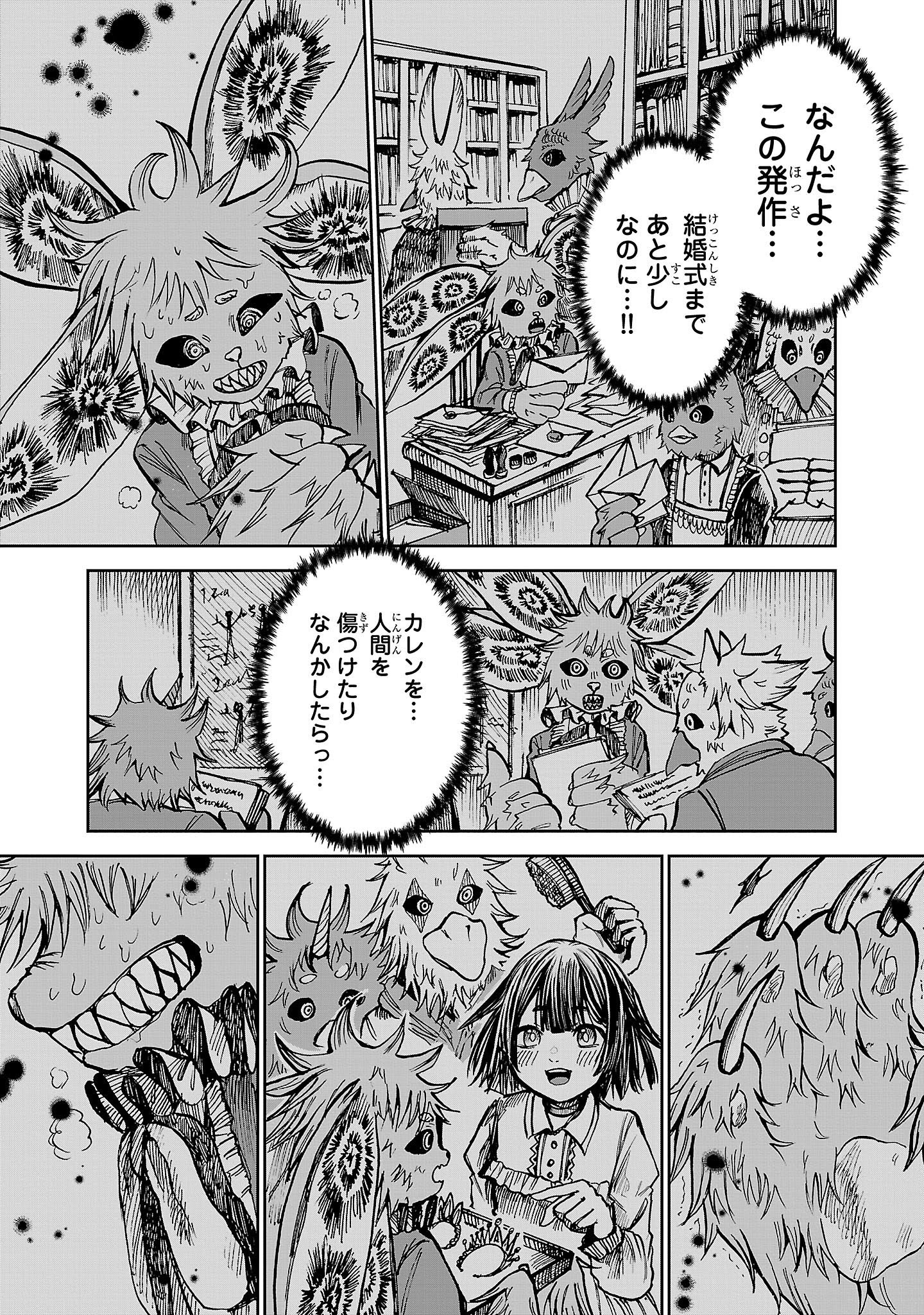 【漫画】人間が絶滅危惧種だった話の画像