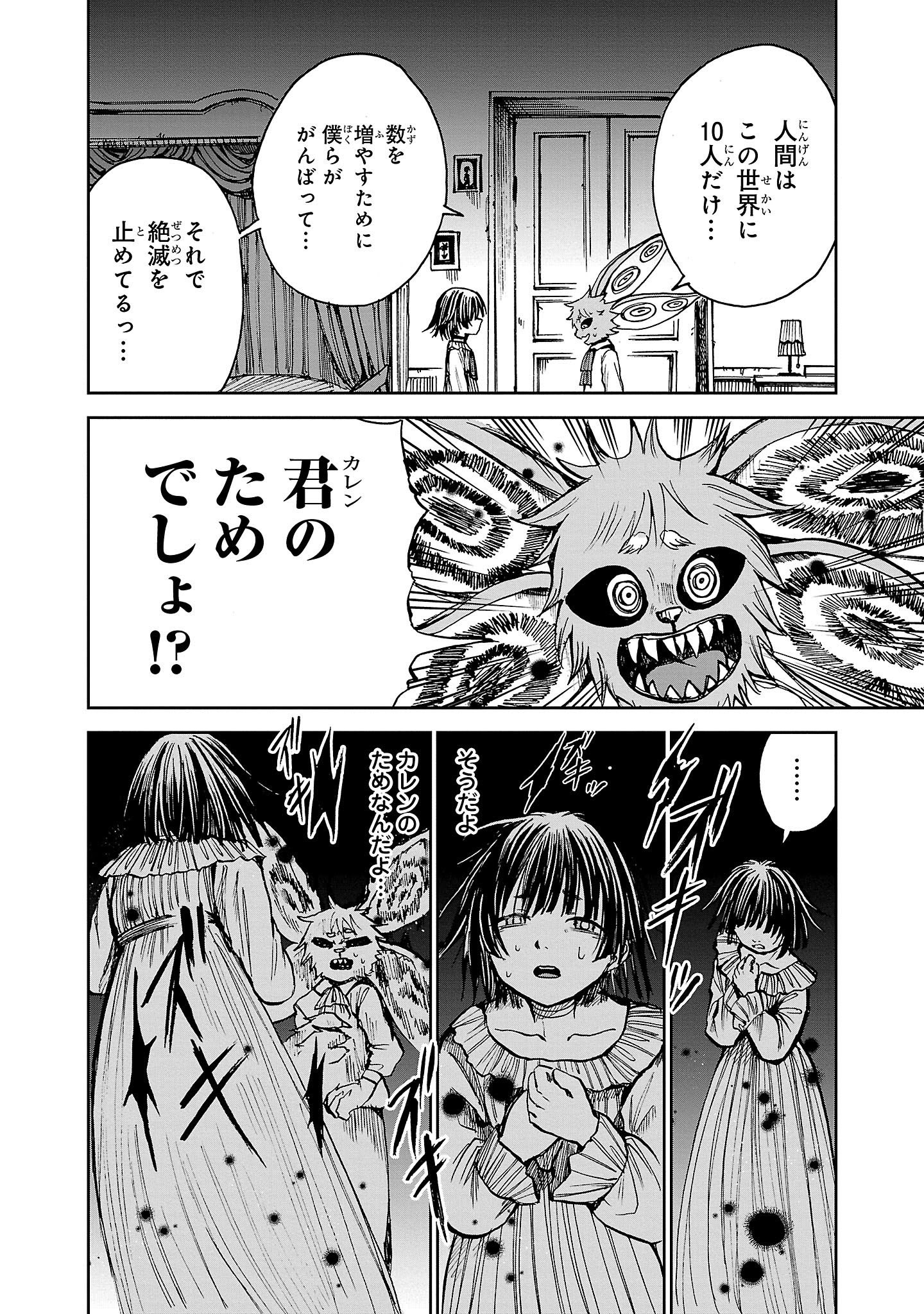 【漫画】人間が絶滅危惧種だった話の画像