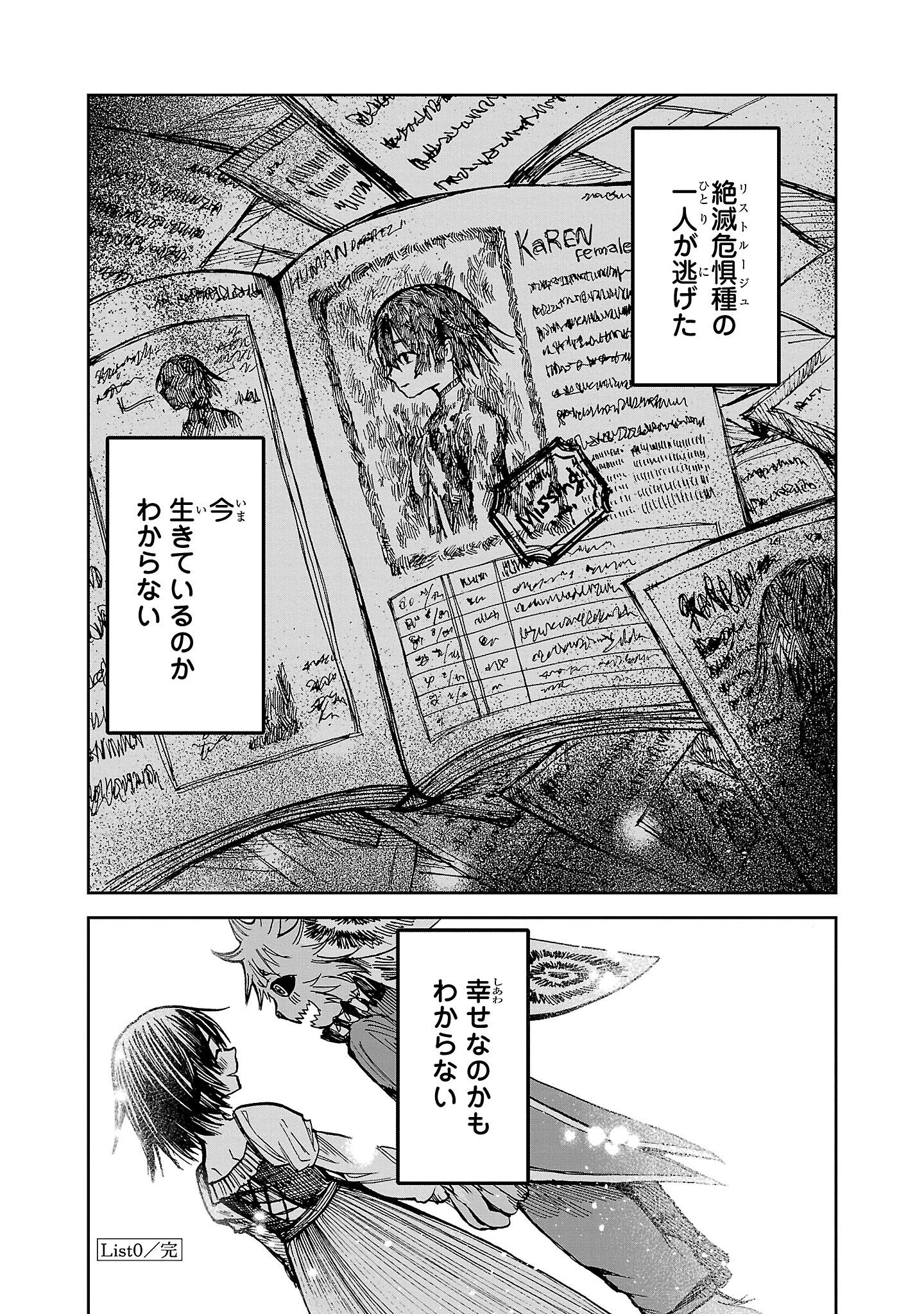 【漫画】人間が絶滅危惧種だった話の画像