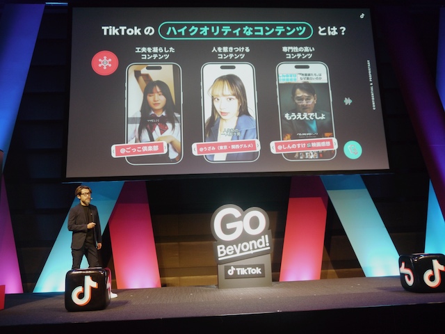 「TikTok Creator Summit」レポートの画像